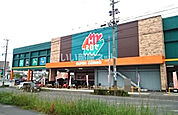 【ホームセンター】HIヒロセ猪野店まで1333ｍ