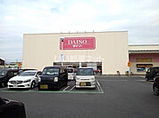 【生活雑貨店】ザ・ダイソー 久留米白山店まで663ｍ