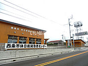 【その他】西条市役所 西条市休日夜間急患センターまで881ｍ