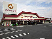 【スーパー】マルキョウ南久留米店まで531ｍ