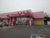 【ドラッグストア】ディスカウントドラッグ コスモス 合川店まで409ｍ