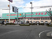 【ドラッグストア】コスモス八女本町店まで693ｍ