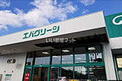 【スーパー】スーパーエバグリーン 和泉芦部店まで1604ｍ