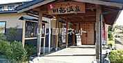 【温泉】小さな旅川越温泉まで454ｍ