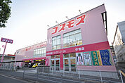 【ドラッグストア】コスモス　守恒店まで1355ｍ