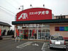 周辺：【ドラッグストア】クスリのアオキ　三本柳店まで764ｍ