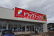 【ドラッグストア】サンドラッグ 北城店まで1437ｍ