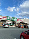 【スーパー】業務スーパー 桜田東店まで1644ｍ