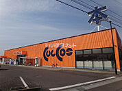 【書店】カルコス 扶桑店まで698ｍ