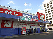 【ドラッグストア】サンキュードラッグ上田中町店まで1699ｍ