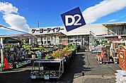 【ホームセンター】ケーヨーデイツー 上尾店まで1720ｍ
