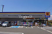 【ドラッグストア】マツモトキヨシ　流山おおたかの森店まで641ｍ