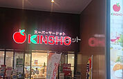 【スーパー】ＫＩＮＳＨＯ新生駒店まで628ｍ