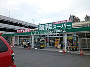 【スーパー】業務スーパー 大峰店まで263ｍ
