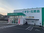 【ドラッグストア】ザグザグ三門店まで659ｍ