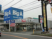 【ディスカウントショップ】ビッグ・エー　豊四季店まで318ｍ