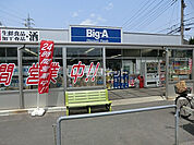 【スーパー】ビッグ・エー 大宮盆栽店まで1410ｍ