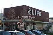 【スーパー】ライフ 吉川栄町店まで1145ｍ