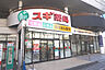 周辺：【ドラッグストア】スギ薬局調剤 浦和駅東口店まで631ｍ