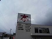 【書店】三洋堂書店　中津川店まで2206ｍ