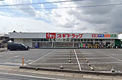 【ドラッグストア】スギドラッグ 伊奈小室店まで1423ｍ