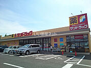 【ドラッグストア】サンドラッグ　愛子店まで1290ｍ