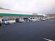 【ドラッグストア】スギ薬局 天理店まで750ｍ
