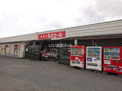 【ディスカウントショップ】ルミエール直方店まで1241ｍ