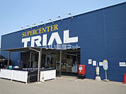 【ディスカウントショップ】トライアル　小竹店まで5364ｍ