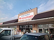【スーパー】マルナカ 富雄南店まで1397ｍ