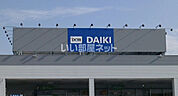 【ホームセンター】DCMダイキ 富雄南店まで1248ｍ