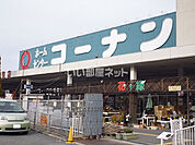 【ホームセンター】コーナン 生駒店まで639ｍ