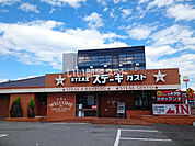 【ファミリーレストラン】ステーキガスト 小山店まで743ｍ
