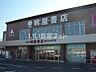 周辺：【書店】明屋書店　ＭＥＧＡ大内店まで1545ｍ