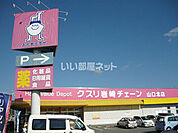 【ドラッグストア】クスリ岩崎チェーン 山口北店まで1846ｍ