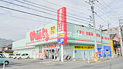 【ドラッグストア】ウォンツ 上山口店まで695ｍ