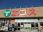 【スーパー】エコス 荒川沖店まで716ｍ