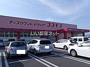 【ドラッグストア】コスモス平川店まで907ｍ