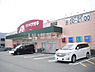 周辺：【ドラッグストア】クスリのアオキ 森田店まで1083ｍ