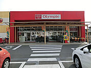 【スーパー】Olympic(オリンピック) 国立店まで1532ｍ