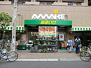 【スーパー】あまいけ小平店まで2051ｍ