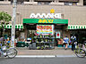 周辺：【スーパー】あまいけ小平店まで250ｍ