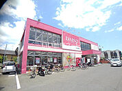 【ディスカウントショップ】ダイソー　仙台長町店まで1118ｍ