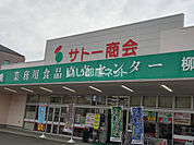 【その他】サトー商会　柳生店まで147ｍ