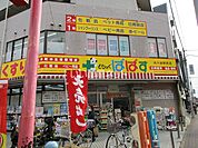 【ドラッグストア】どらっぐぱぱす 氷川台駅前店まで1995ｍ