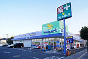 【ドラッグストア】ウェルパークふじみ野店まで566ｍ
