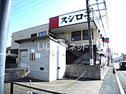 【寿司】スシロー 広島古市店まで808ｍ