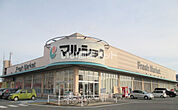【スーパー】マルショク今宿店まで990ｍ