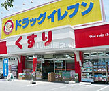 【ドラッグストア】ドラッグイレブン清川店まで340ｍ