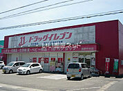 【ドラッグストア】ドラッグイレブン 吉野店まで167ｍ